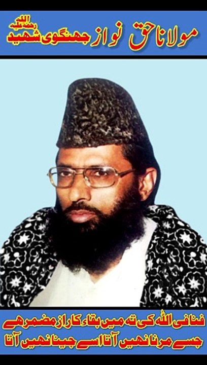 Main ishQ Ki Azan Hun MauLana Haq Nawaz Jhangvi Shaheed RAH