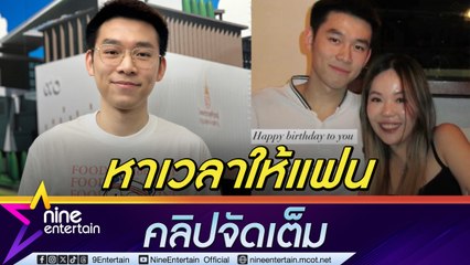 วิว  ขึ้นค่าตัว รับช่วงเวลาโกย งานในวงการเป็นประสบการณ์ใหม่ของชีวิต จัดสรรเวลาให้แฟน (คลิปจัดเต็ม)