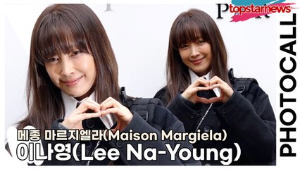 이나영(Lee Na-Young), 원조 여신의 완벽한 아름다움(‘메종 마르지엘라’ 포토월) [TOP영상]