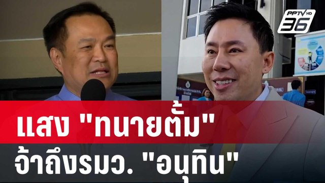 แสง ทนายตั้ม จ้าถึงรมว. อนุทิน รับรู้จัก แต่ไปเกี่ยวปม 71 ล. | เข้มข่าวค่ำ | 29 ต.ค. 67