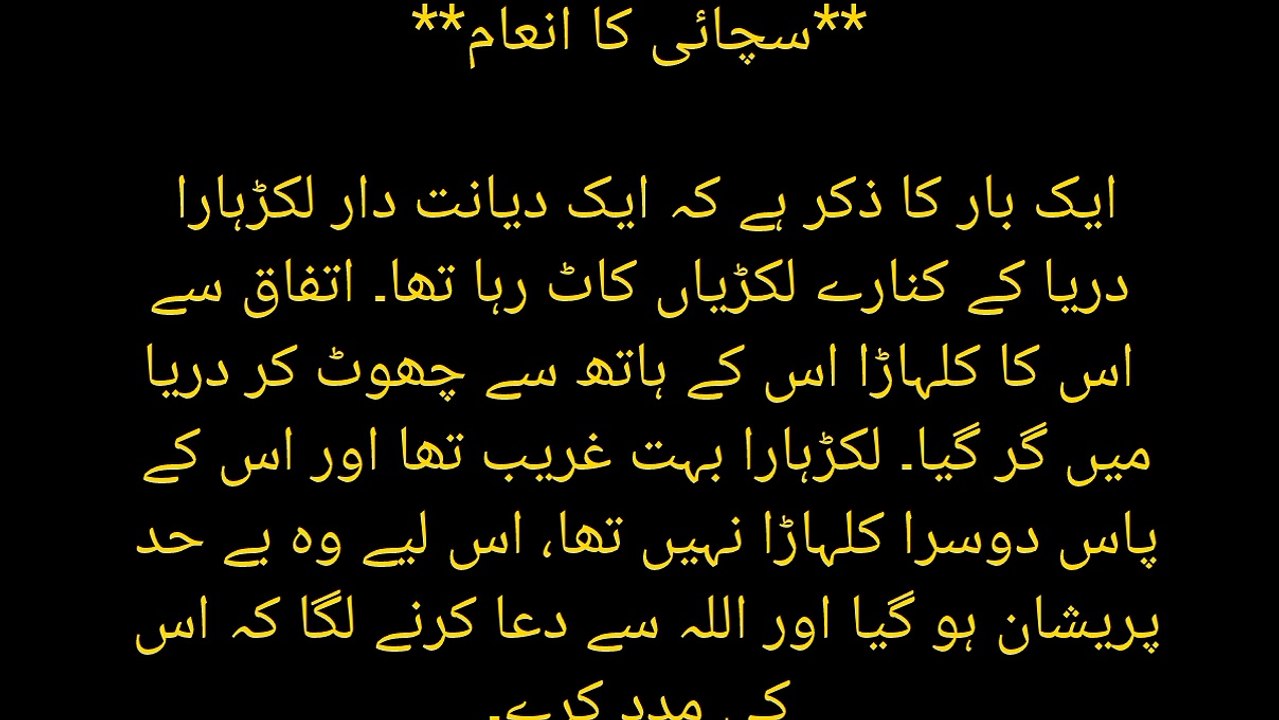 Ek imandar lakar hare ka waqia | Islami vakya in Urdu | ismai voice