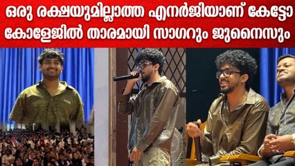 പെൺകുട്ടികളുടെ എനർജി കണ്ടപ്പോൾ ബൂസ്റ്റായി കേട്ടോ? താരമായി സാഗറും ജുനൈസും