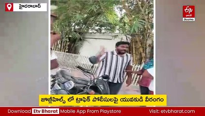 'నేను టెర్రరిస్టును - నా మీద చెయ్యి వెయ్యొద్దు' : జూబ్లీహిల్స్​లో వ్యక్తి హల్​చల్