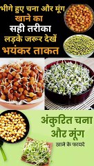 चना और मूंग एक साथ खाने के फायदे