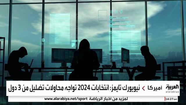 نيويورك تايمز : إيران والصين وروسيا تحاول للتدخل في الانتخابات الأميركية