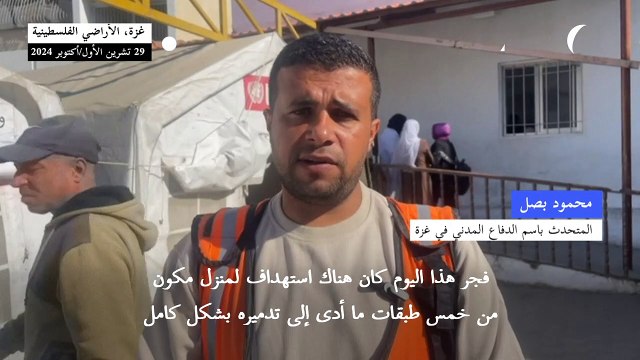 مقتل 93 فلسطينيا في غارة جوية في شمال قطاع غزة (الدفاع المدني)