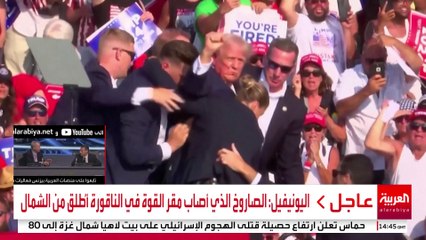 بعد تعرض ترمب لعدة محاولات اغتيال.. "لوموند": تحركات قادة العالم السرية يسهل تتبعها