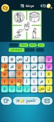 كلمات كراش 79 - كلمات كراش ٧٩ - كلمات كراش مرحلة 79