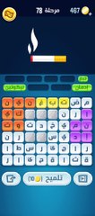 كلمات كراش 78 - كلمات كراش ٧٨ - كلمات كراش مرحلة 78
