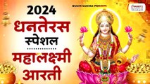 धनतेरस स्पेशल - ॐ जय लक्ष्मी माता _ Laxmi Mata Aarti _ Mata Ki AArti _ Om Jai Laxmi Mata _Dhanteras