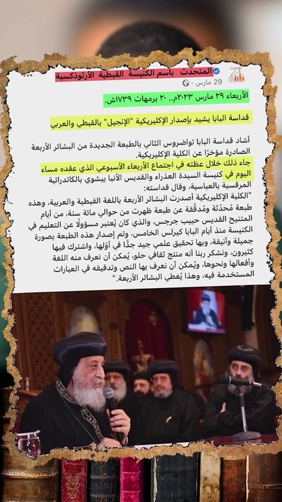 تحريف الكتاب المقدس حسب الكنيسه
