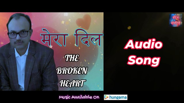 मेरा दिल द ब्रोकेन हार्ट – Mera Dil The Broken Heart | Manoj Kumar Pandey |
