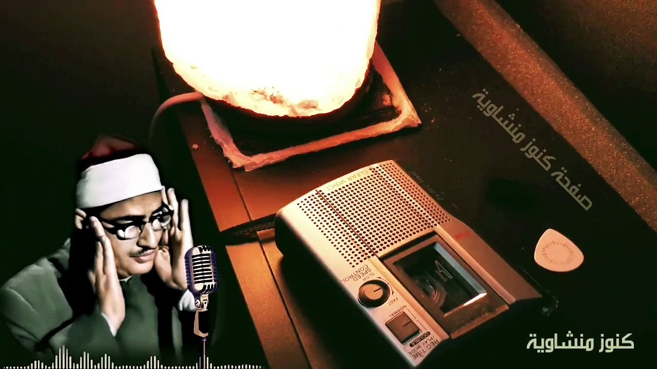 كنوز منشاوية  تلاوة خاشعة تذوب القلوب خشوعاً عند سماعها للشيخ المنشاوي رحمه الله (1)