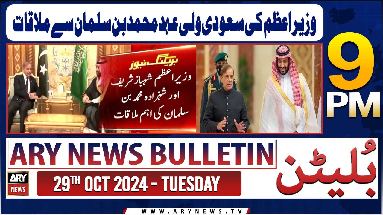 ARY News 9 PM Bulletin | 29th Oct 2024 | PM's meeting Saudi Crown Prince Mohammed bin Salman