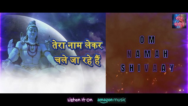 तेरा नाम लेकर चले जा रहे हैं – Tera Naam Lekar Chale Ja Rahe Hain | Manoj Kumar Pandey |