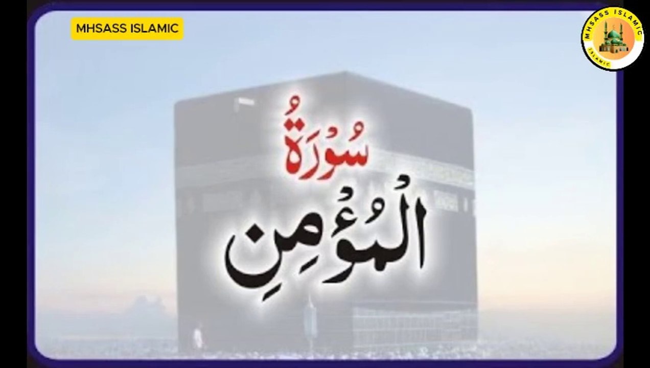Surah Al-Mu'min With Urdu Translations | Surah Al-Mu'min Urdu Tarjuma Ke Sath || MHSASS ISLAMIC