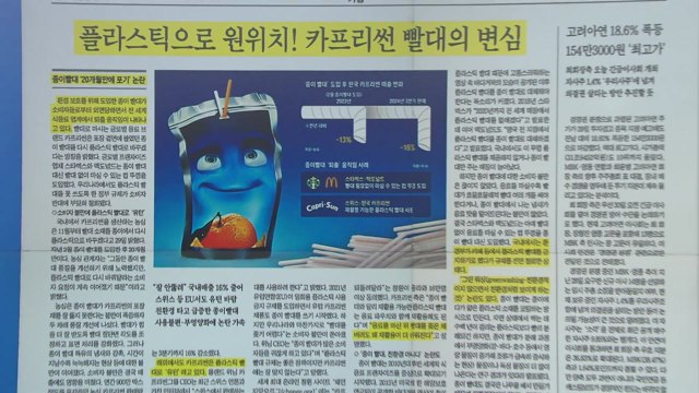 [스타트 브리핑] 플라스틱으로 원위치! 카프리썬 빨대의 변심 / YTN