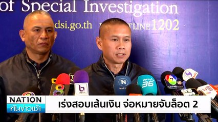 จ่อดำเนินคดีพิธีกร”ค.”- แม่ข่ายอีก 7 ราย  | เนชั่นทันข่าวเช้า | 30 ต.ค. 67 | PART 3