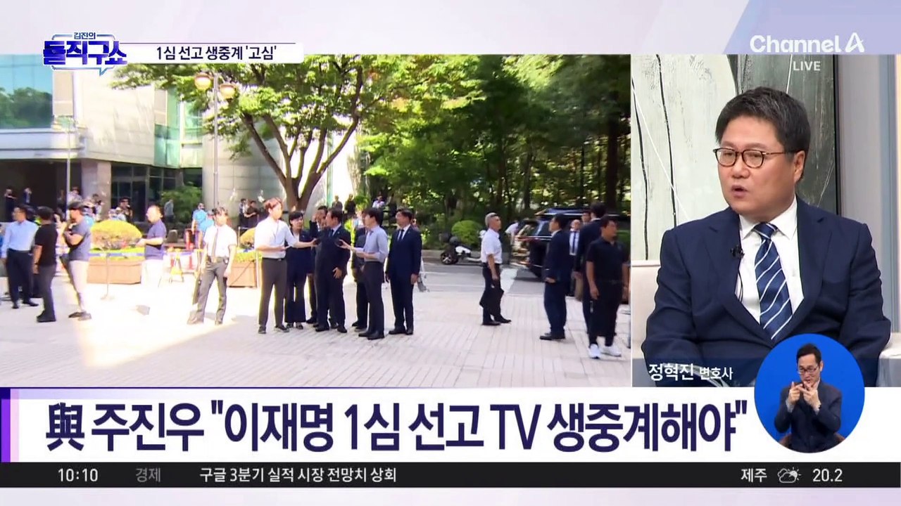 정치권, 이재명 1심 선고 생중계 요구 목소리