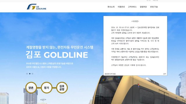 김포골드라인 열차 장애로 출근길 지연...일부 승객 응급처치 / YTN