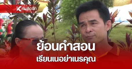 ลุงพล สะอื้น ย้อนคำพูด ทนายตั้ม แนะ เรียนเนติอย่าเนรคุณ เผย เจอเรียก 3 ล้านจริง