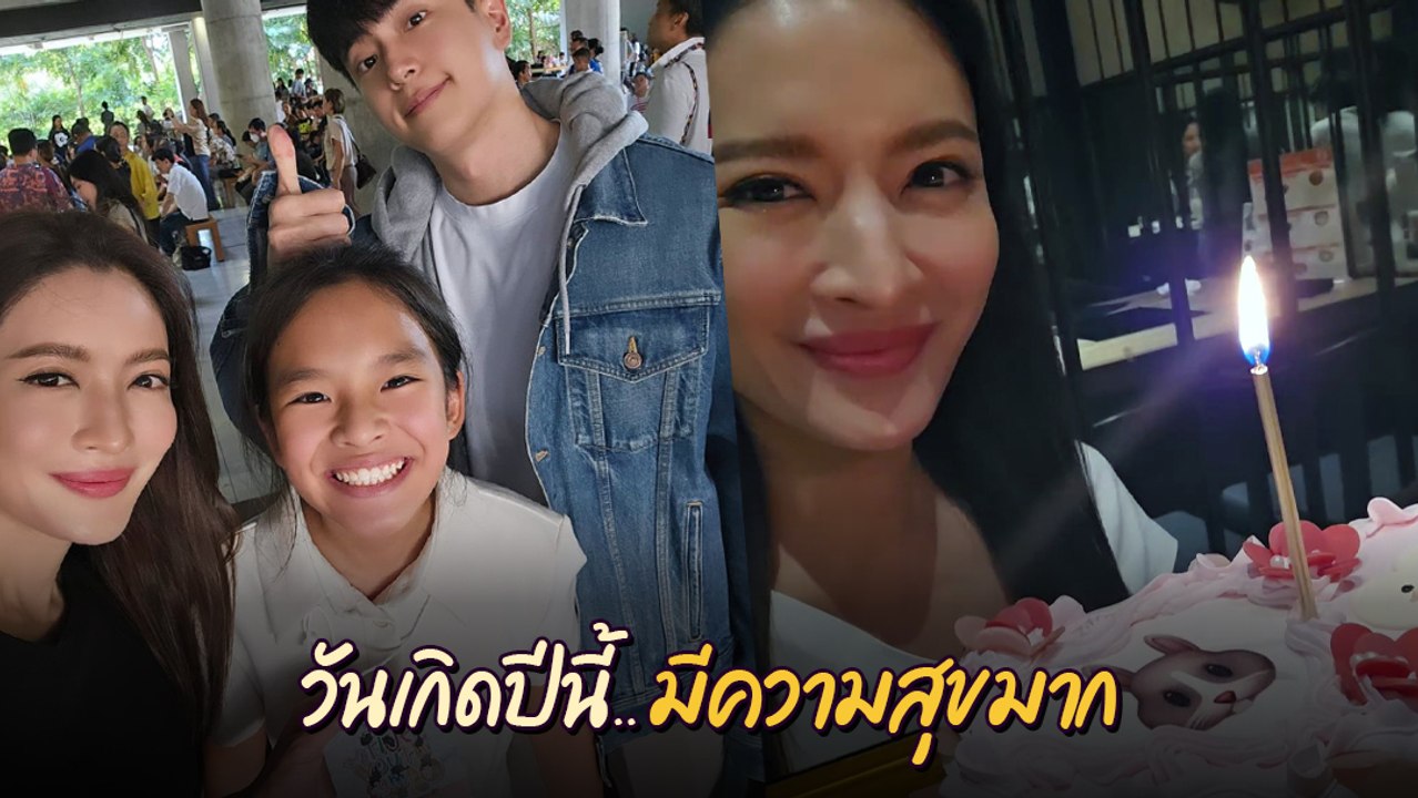 แอฟ ทักษอร ควงน้องปีใหม่ – นนกุล โพสต์ซึ้งจากใจถึงวันเกิดปีนี้ มีความสุขมาก