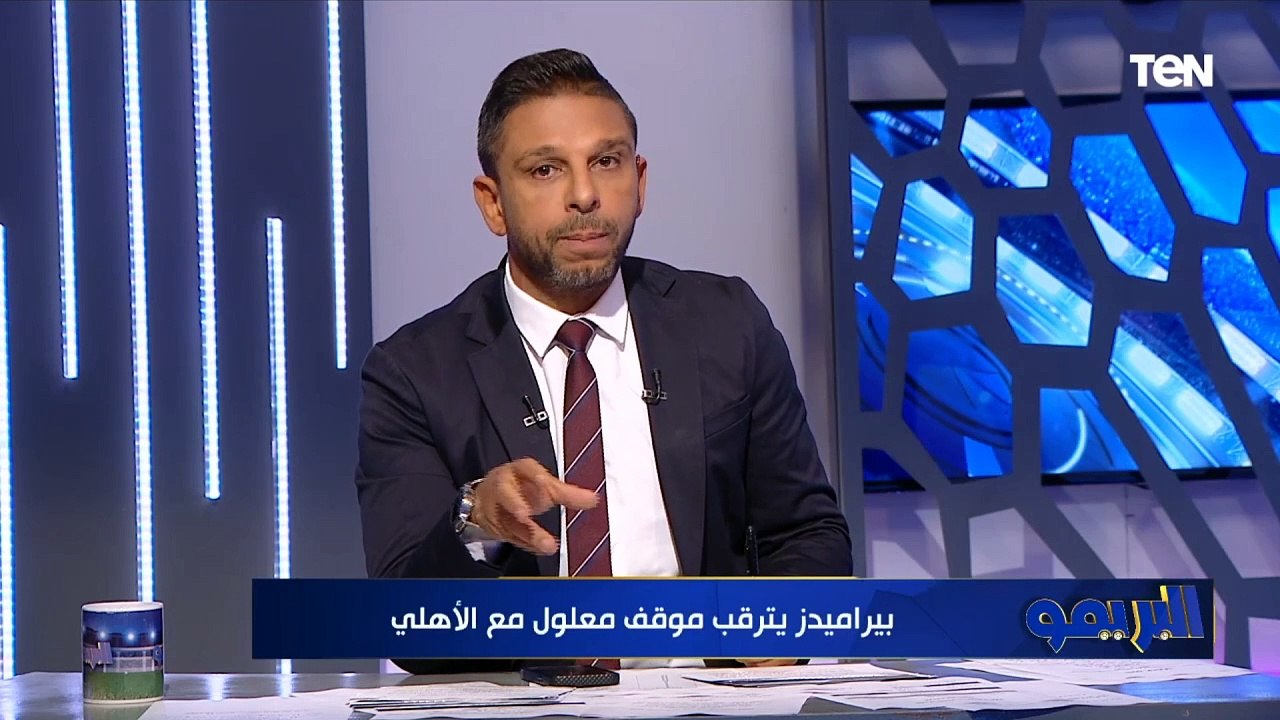 "بيراميدز مستني معلول ووضعه صعب في الأهلي".. طلبة وأبو الدهب يعلقان على أزمة معلول مع الأهلي