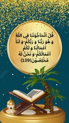 Surah Al Baqarah verse 139 Urdu English translation