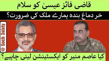 Salute To Qazi Faez Isa- Was Isa right By Not Talking The Extension- Should Asim Munir Do The Same
