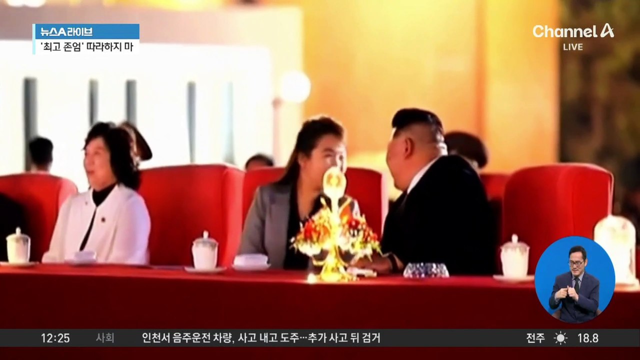 공개 활동 늘어난 김정은…암살 우려에 경호 수위 격상