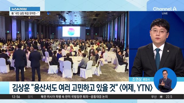 尹 임기 반환점 앞두고…친윤계선 기류 변화?