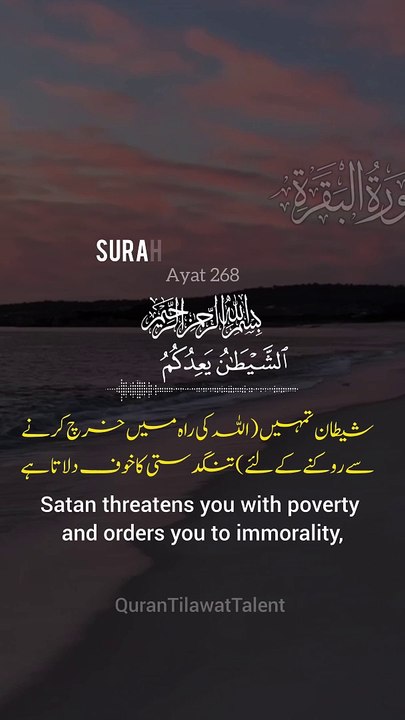 Surah baqrah ayat 268