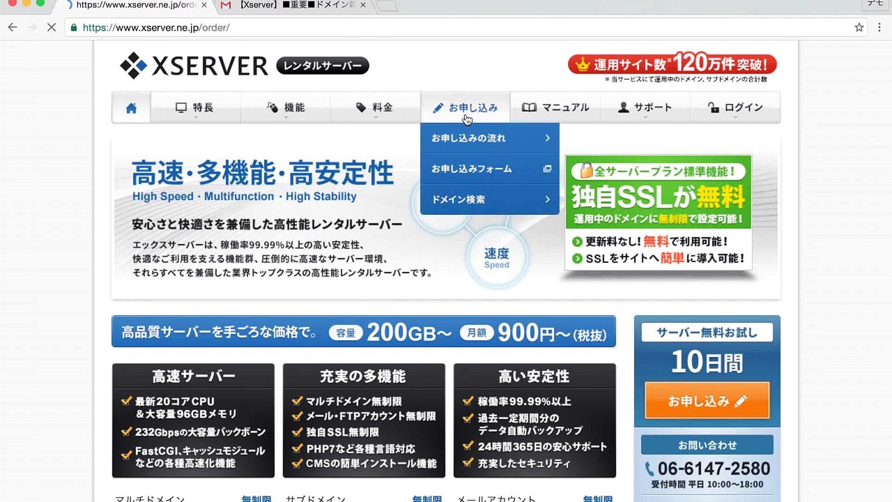 1. エックスサーバー 新規アカウントの申し込み方法