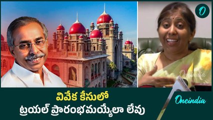YS Viveka హ* కేసులో హై కోర్టు కీలక వ్యాఖ్యలు | Oneindia Telugu