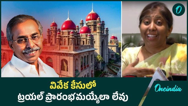 YS Viveka హ* కేసులో హై కోర్టు కీలక వ్యాఖ్యలు | Oneindia Telugu