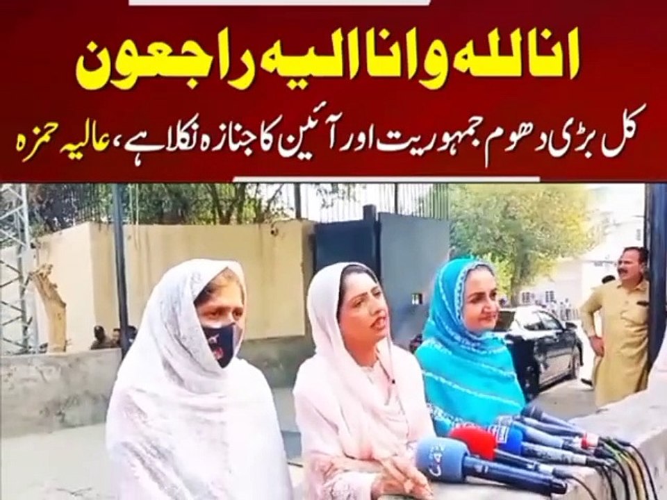 PTI Women Leader Aliya Hamza Dabang Press Conference in Lahore Against Maryam Nawaz sharif
