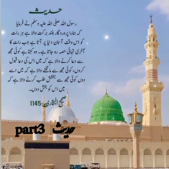 hadees part3,#hadith,#hadees,#sahih bukhari, sahih Muslim,