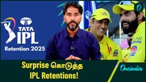 IPL 2025: Mega Auction-க்கு முன் Surprise Retentions! | Oneindia Howzat