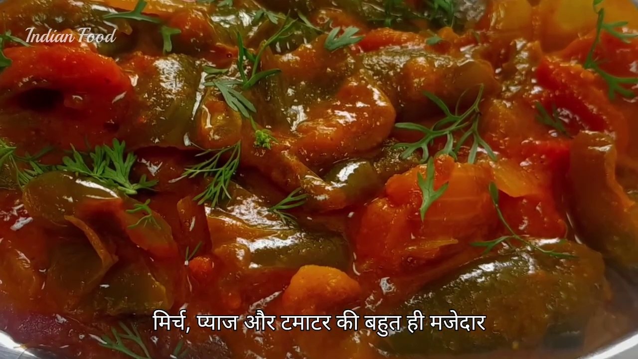 प्याज़ और शिमलामिर्च की सब्ज़ी ऐसे बनायेंगे तो सब तारीफ करेंगे  Shimlamirch Ki Sabzi Capsicum Recipe