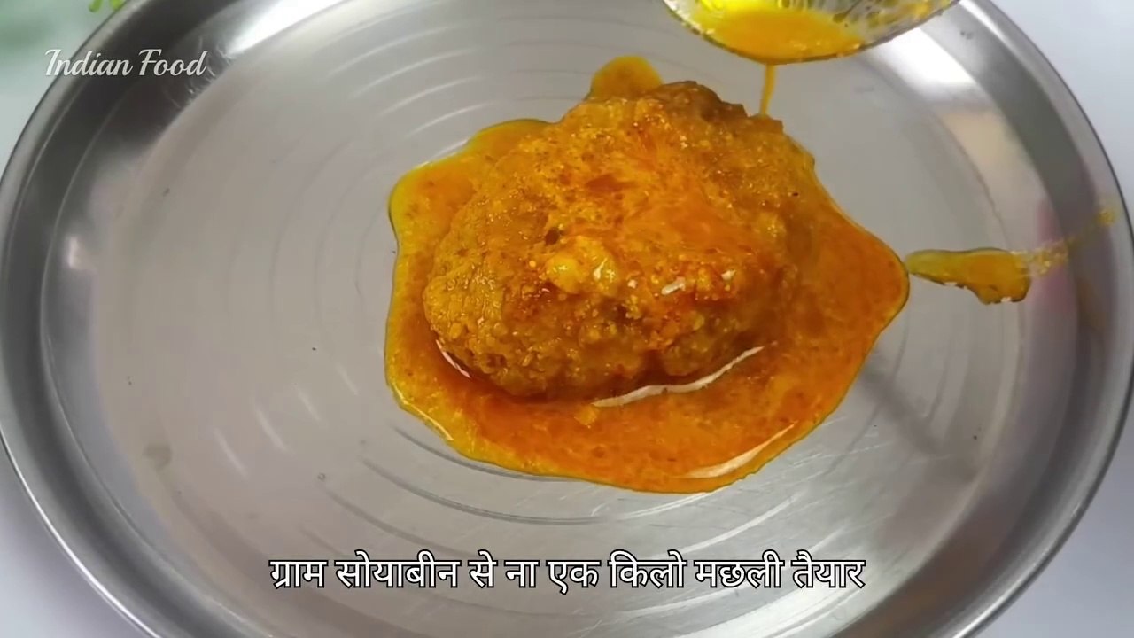 इसे खाकर मछली खाना भूल जाओगे सोयाबीन की मछली