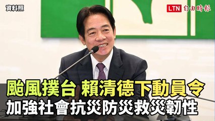 颱風康芮直撲台灣！賴清德下令加強防災韌性🌀