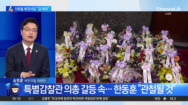 한동훈, 취임 100일 회견서도 ‘김 여사’ 언급