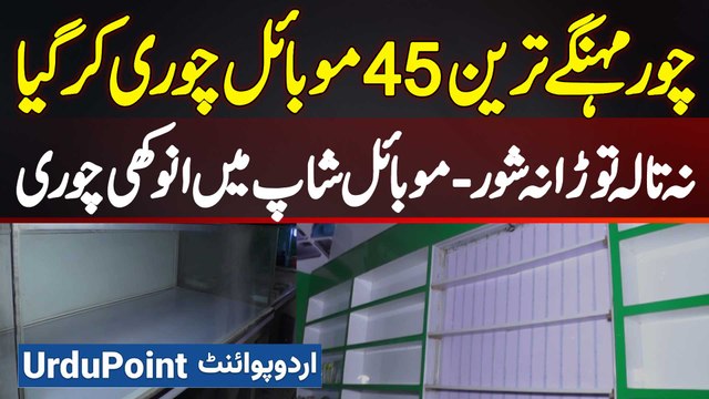 Na Lock Tora Na Deewar Tori - Chor 30 Lakh Ke Mobile Le Gaye - Mobile Shop Me Chori Ki Anokhi Wardat