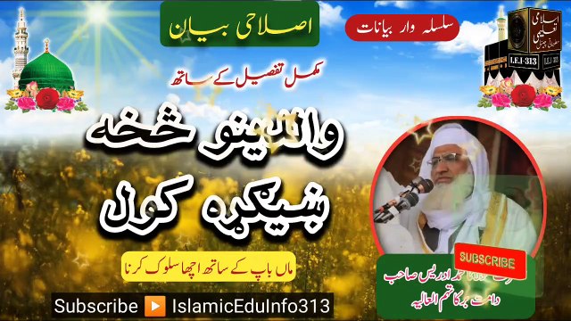 waldaino Sara khegara kol - Molana Sheikh Idrees sb
