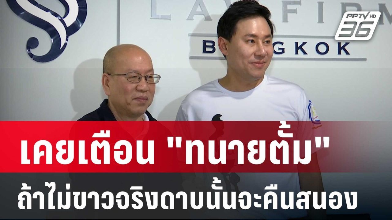 อัจฉริยะ ลั่น!เคยเตือน "ทนายตั้ม" ถ้าไม่ขาวจริง...
