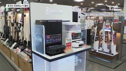 中 로봇청소기 ‘해킹·안전’ 논란…국산의 반격