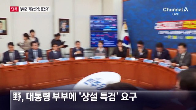 [단독]명태균 “특검 하면 좋겠다…검찰 조사 못 믿어”