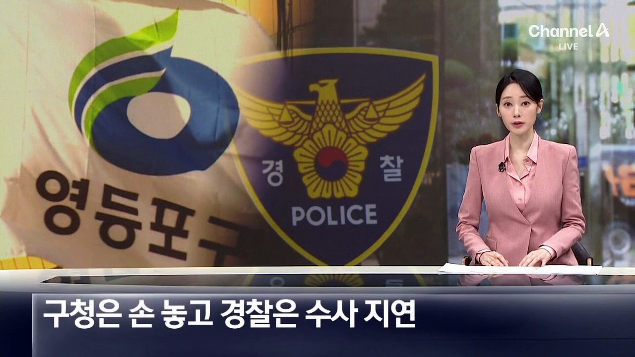 문다혜 오피스텔, 구청은 손 놓고 경찰은 수사 지연