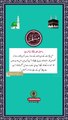 SAYINGS OF HOLY PROPHET MUHAMMADﷺ - حدیث نبویﷺ - Hadis-e-Nabviﷺ (67)