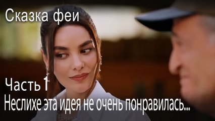 Неслихе эта идея не очень понравилась...-Часть 1